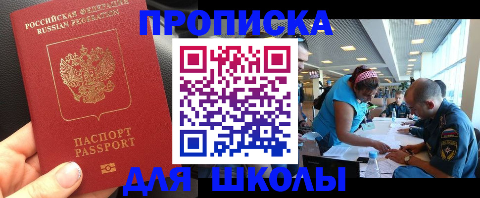 временная прописка в Светлограде
