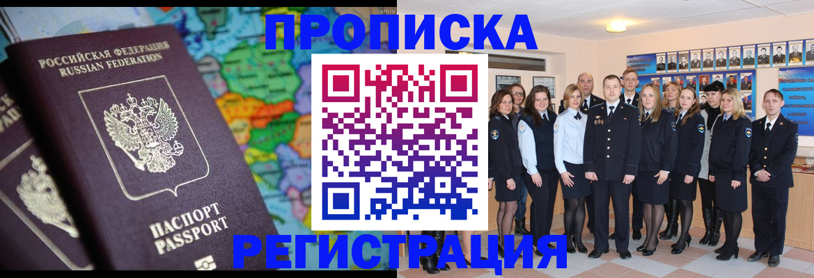 прописка поиск в Светлограде