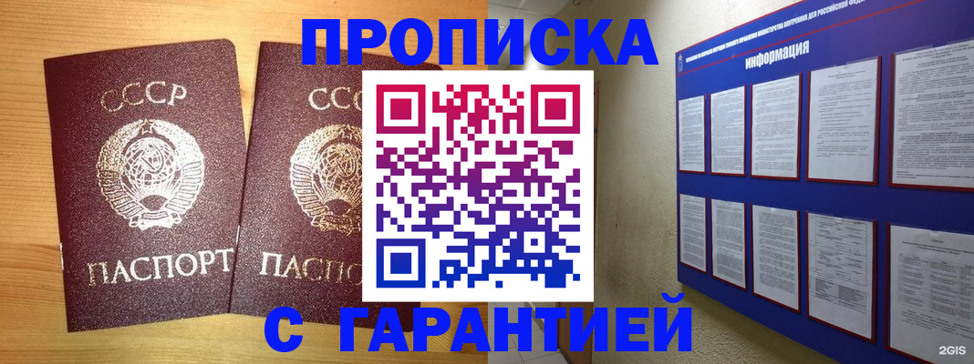 прописка паспорт в Светлограде