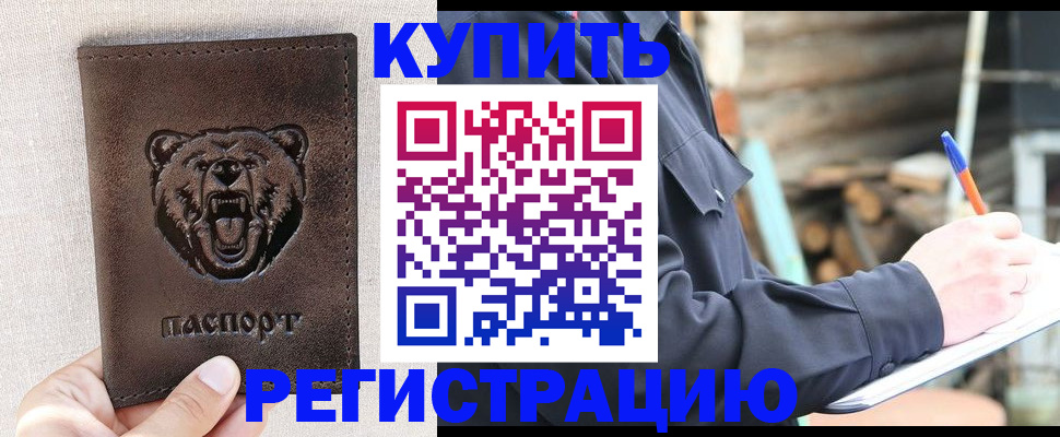 временная регистрация недорого в Светлограде