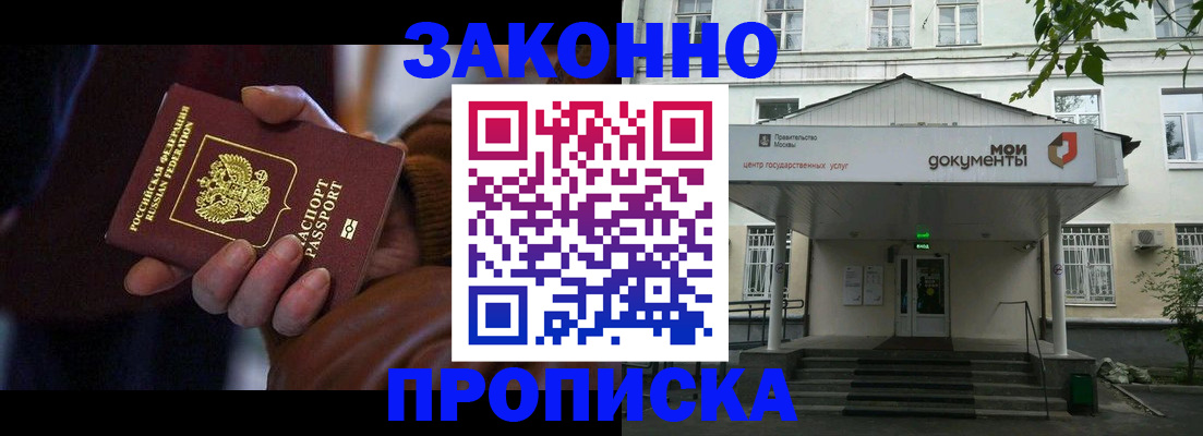 временная регистрация в Светлограде