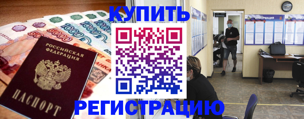 временная регистрация собственник в Светлограде